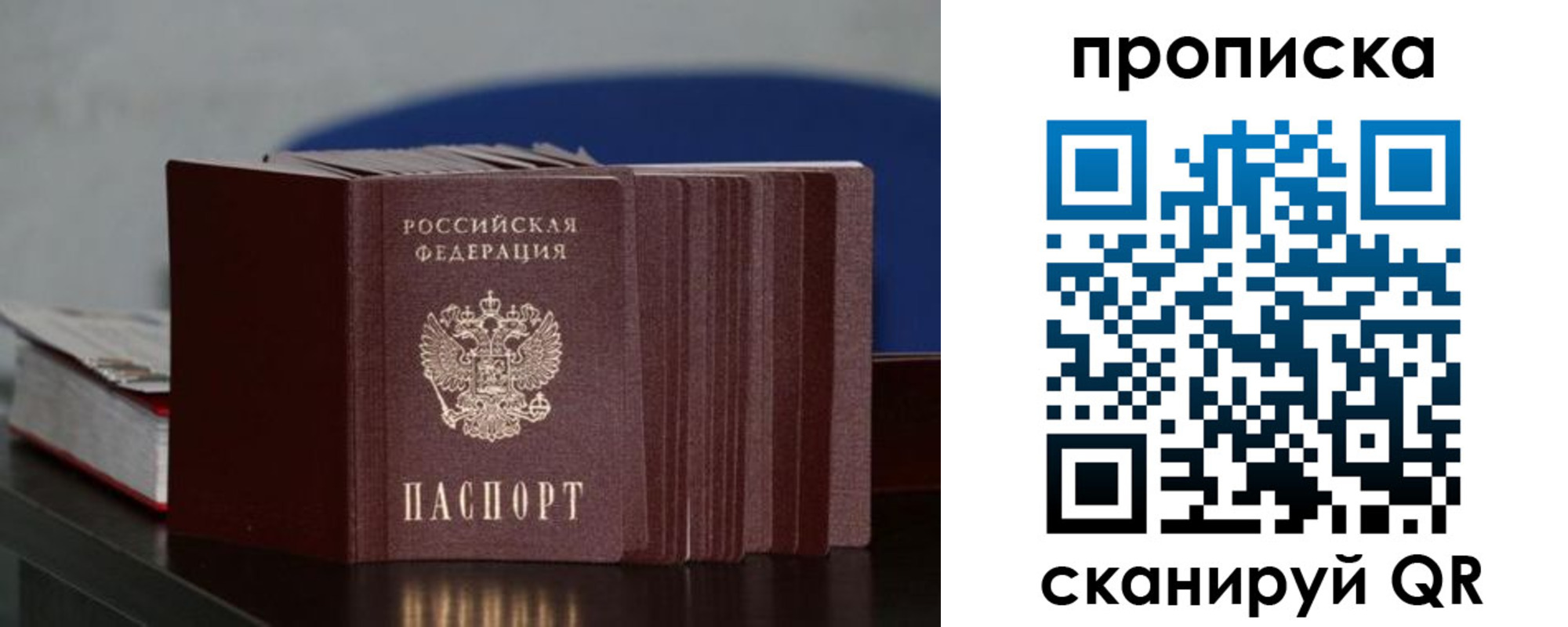 прописка штамп в Полярном