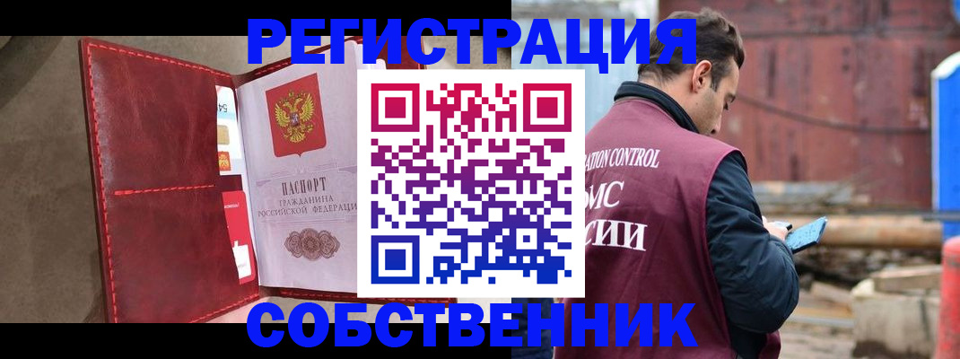 прописка для работы в Полярном