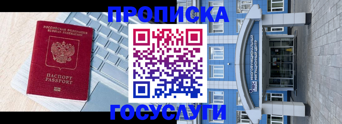 временная регистрация недорого в Полярном
